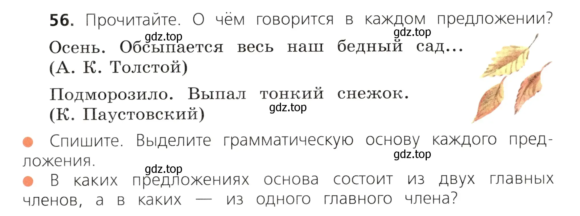 Условие номер 56 (страница 34) гдз по русскому языку 3 класс Канакина, Горецкий, учебник 1 часть