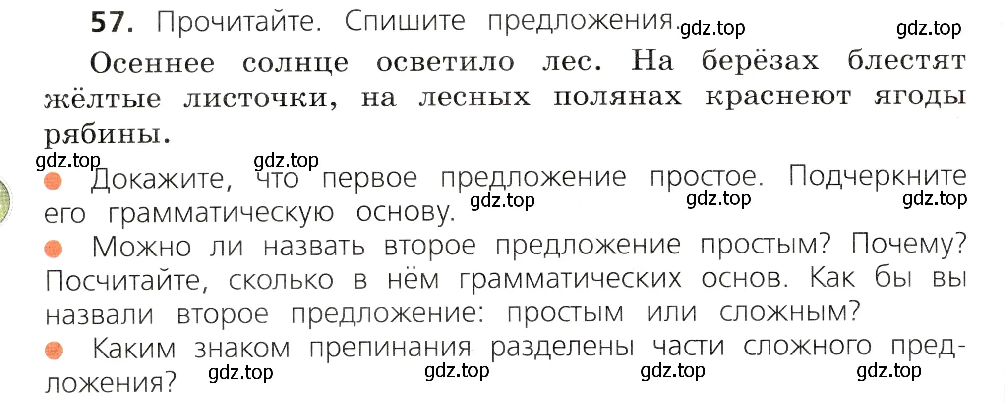 Условие номер 57 (страница 34) гдз по русскому языку 3 класс Канакина, Горецкий, учебник 1 часть