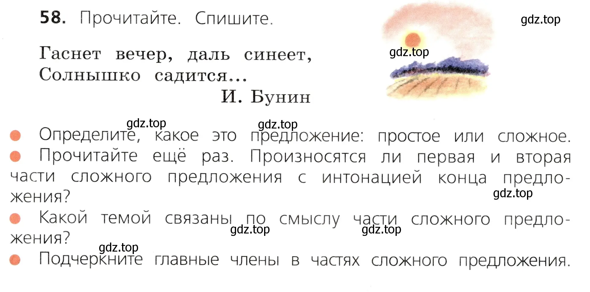 Условие номер 58 (страница 35) гдз по русскому языку 3 класс Канакина, Горецкий, учебник 1 часть