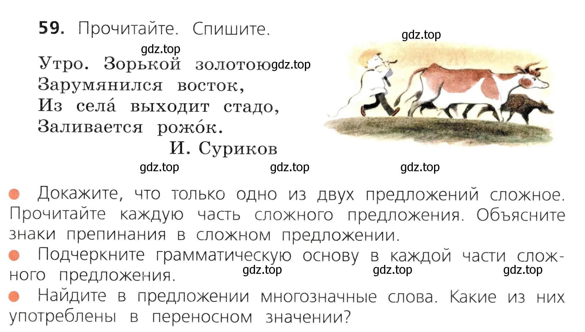 Условие номер 59 (страница 35) гдз по русскому языку 3 класс Канакина, Горецкий, учебник 1 часть