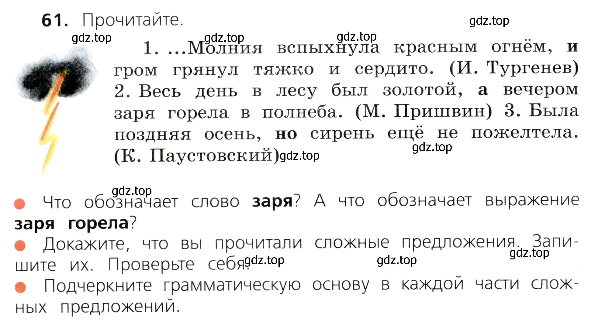 Условие номер 61 (страница 36) гдз по русскому языку 3 класс Канакина, Горецкий, учебник 1 часть