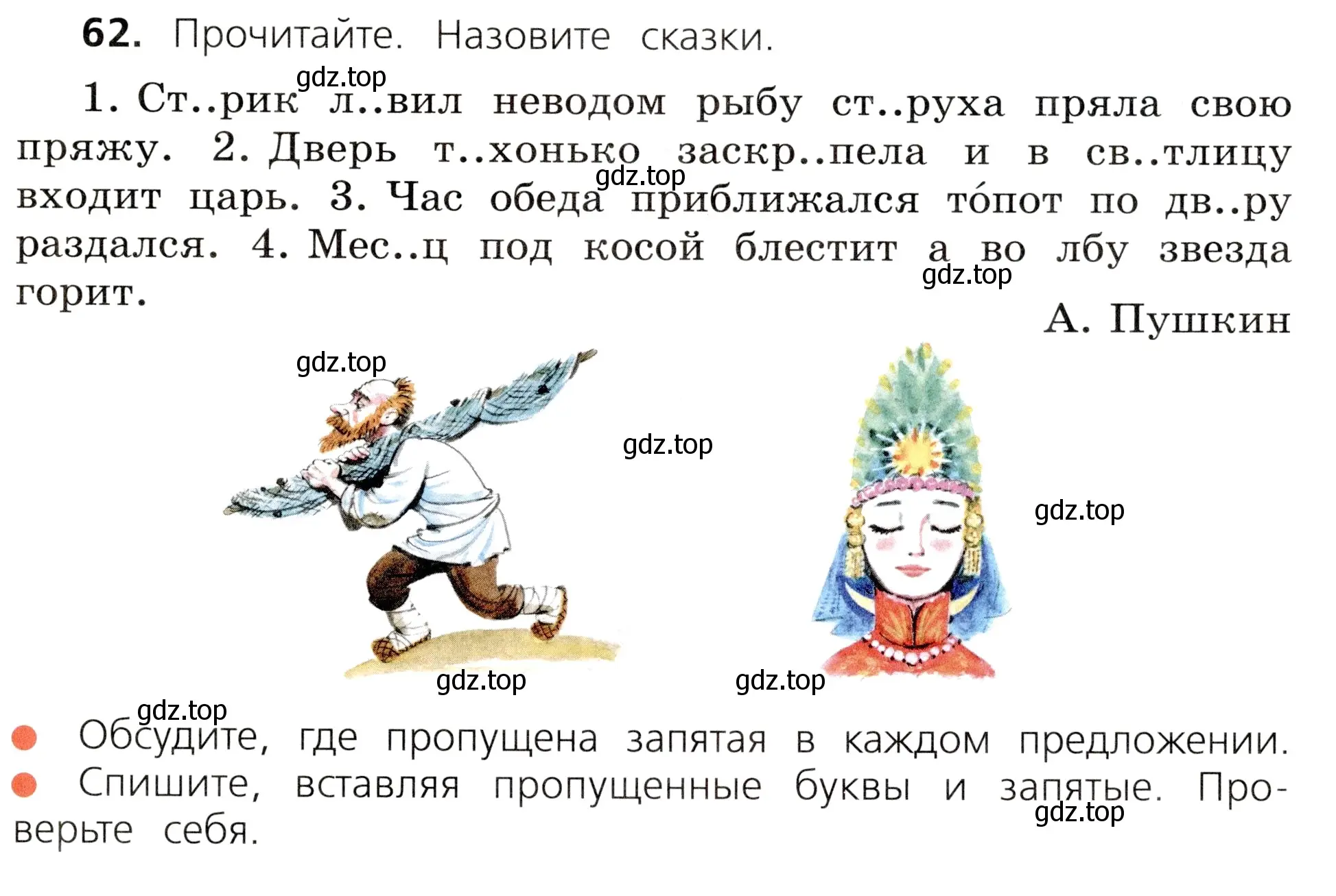 Условие номер 62 (страница 37) гдз по русскому языку 3 класс Канакина, Горецкий, учебник 1 часть