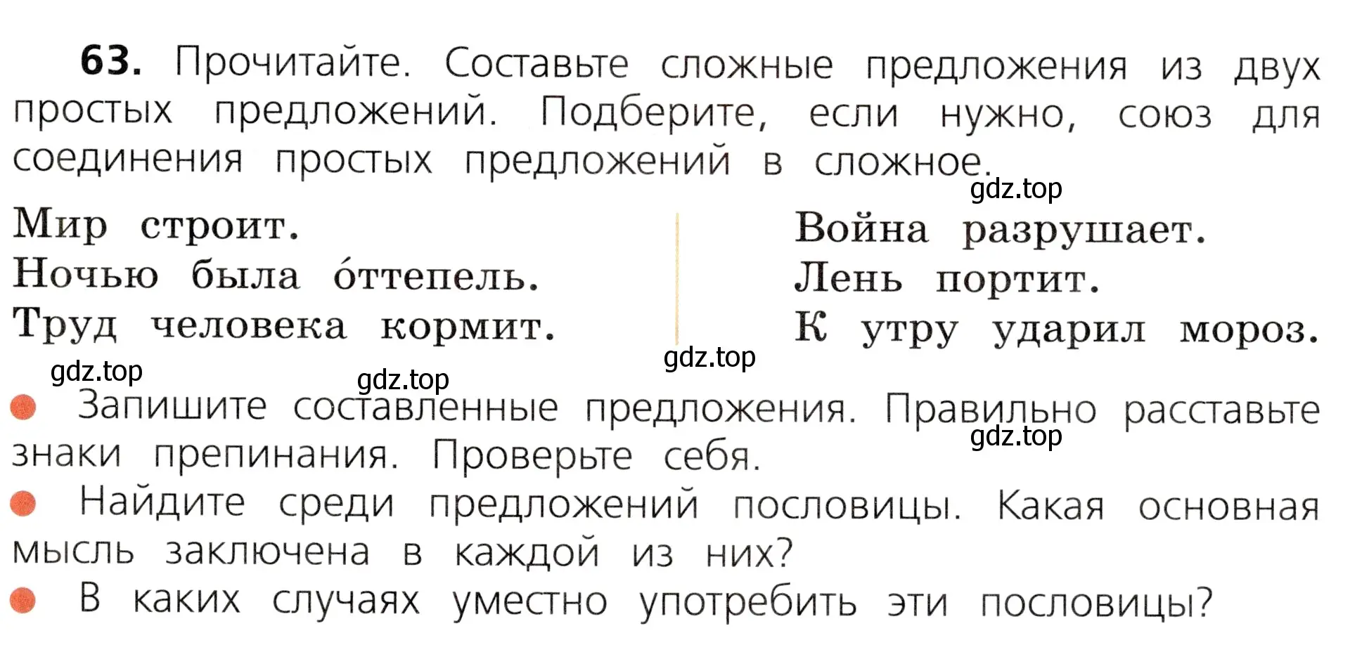 Условие номер 63 (страница 37) гдз по русскому языку 3 класс Канакина, Горецкий, учебник 1 часть