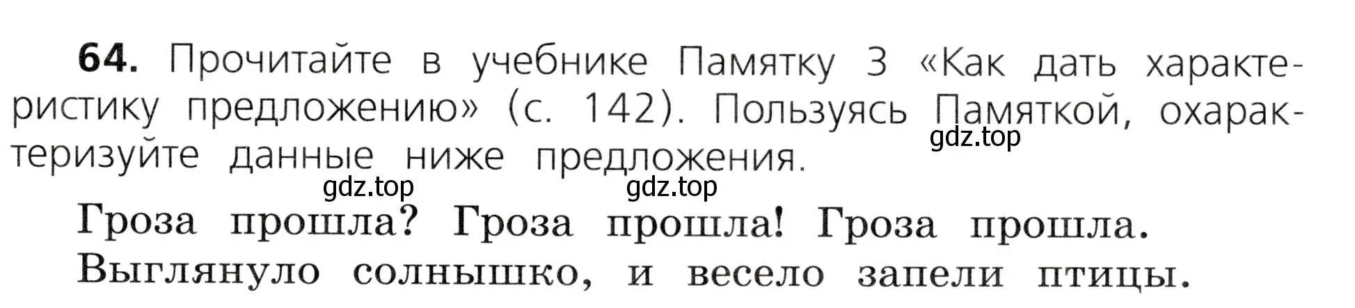 Условие номер 64 (страница 37) гдз по русскому языку 3 класс Канакина, Горецкий, учебник 1 часть