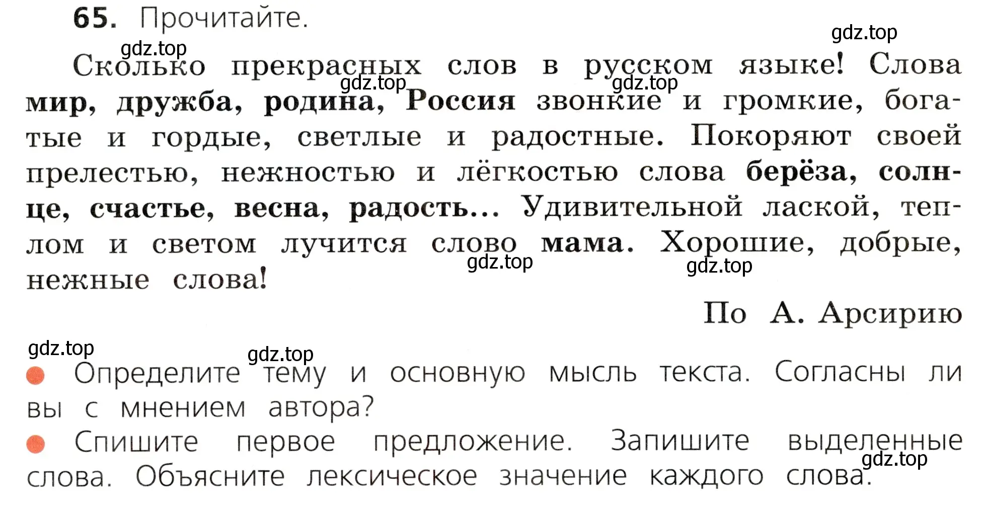 Условие номер 65 (страница 40) гдз по русскому языку 3 класс Канакина, Горецкий, учебник 1 часть