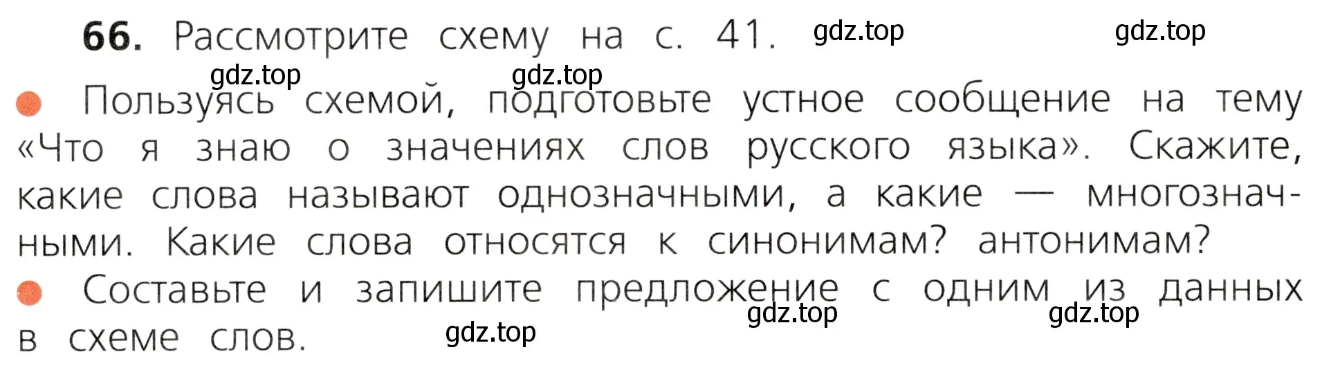 Условие номер 66 (страница 40) гдз по русскому языку 3 класс Канакина, Горецкий, учебник 1 часть