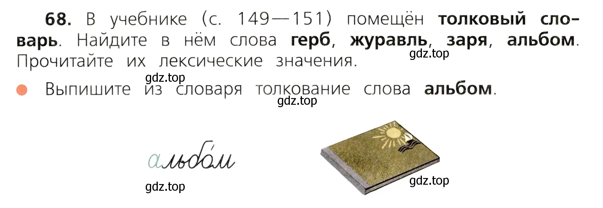 Условие номер 68 (страница 42) гдз по русскому языку 3 класс Канакина, Горецкий, учебник 1 часть