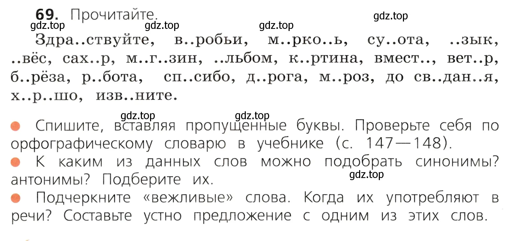 Условие номер 69 (страница 42) гдз по русскому языку 3 класс Канакина, Горецкий, учебник 1 часть