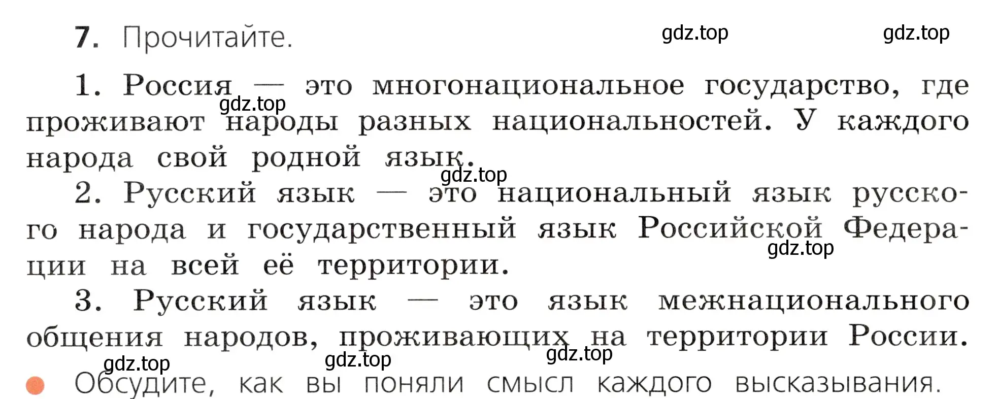 Условие номер 7 (страница 8) гдз по русскому языку 3 класс Канакина, Горецкий, учебник 1 часть