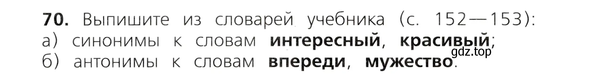 Условие номер 70 (страница 42) гдз по русскому языку 3 класс Канакина, Горецкий, учебник 1 часть