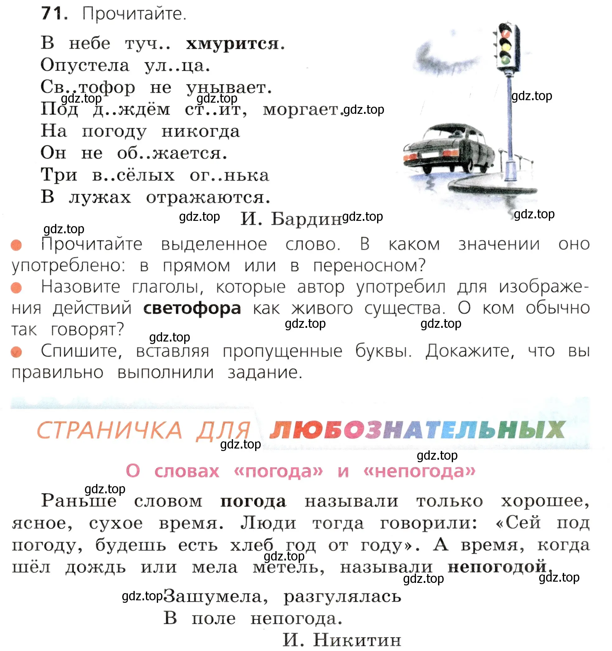 Условие номер 71 (страница 43) гдз по русскому языку 3 класс Канакина, Горецкий, учебник 1 часть