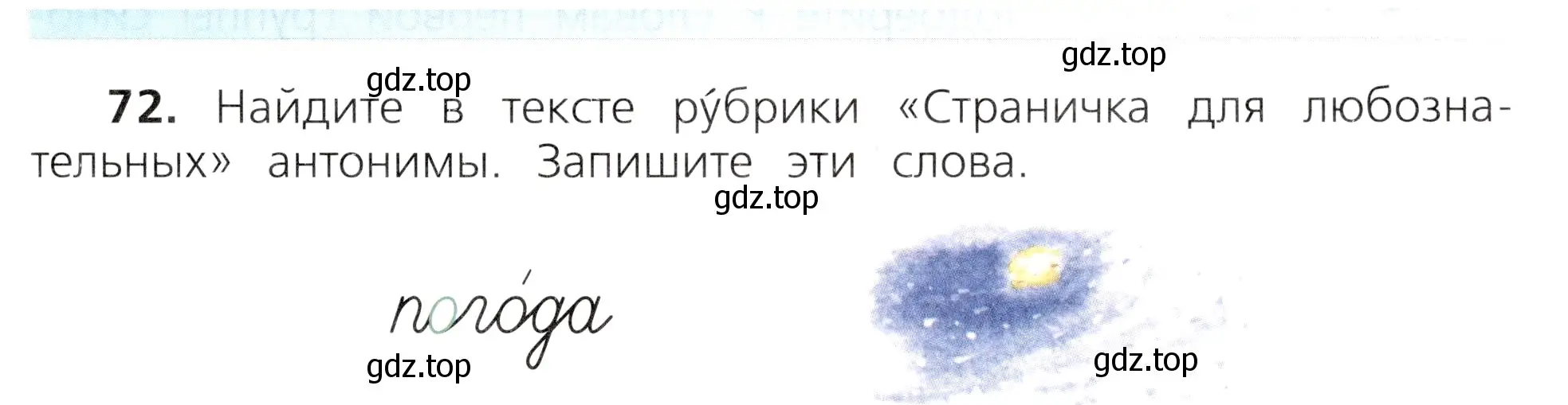 Условие номер 72 (страница 43) гдз по русскому языку 3 класс Канакина, Горецкий, учебник 1 часть