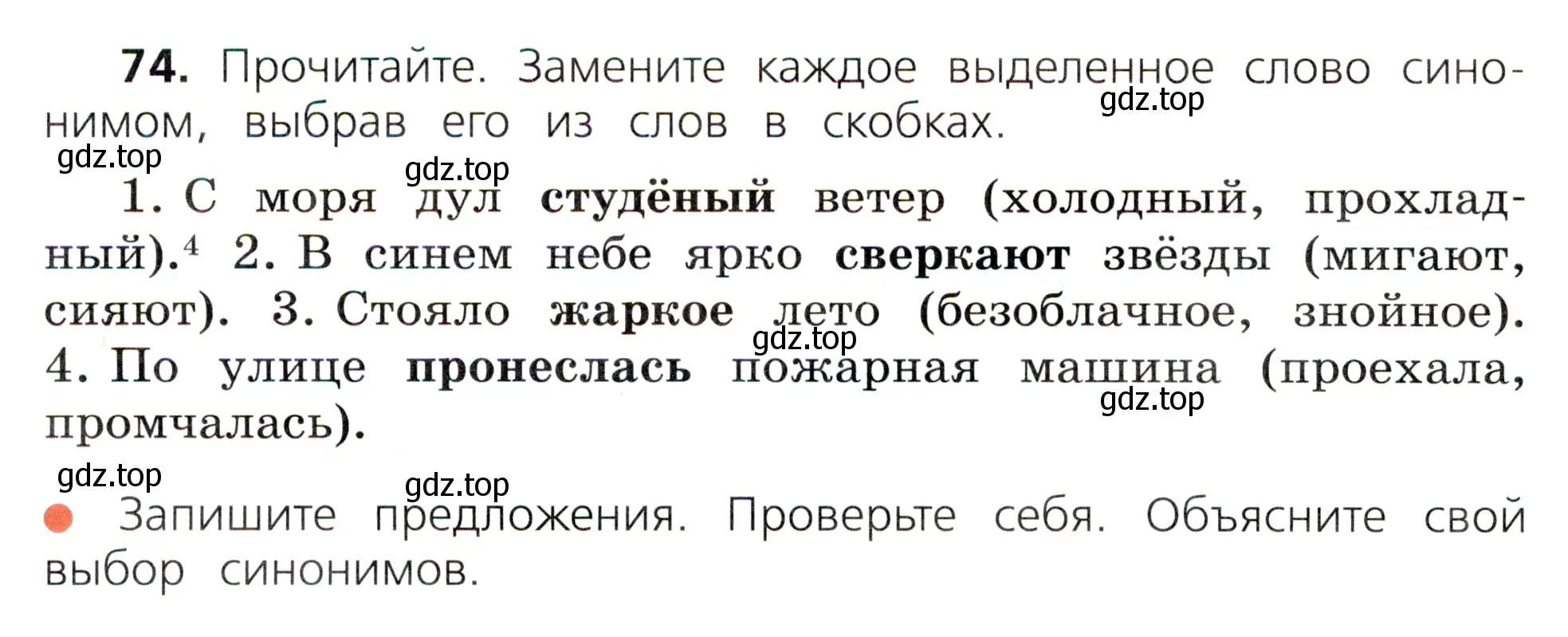 Условие номер 74 (страница 44) гдз по русскому языку 3 класс Канакина, Горецкий, учебник 1 часть