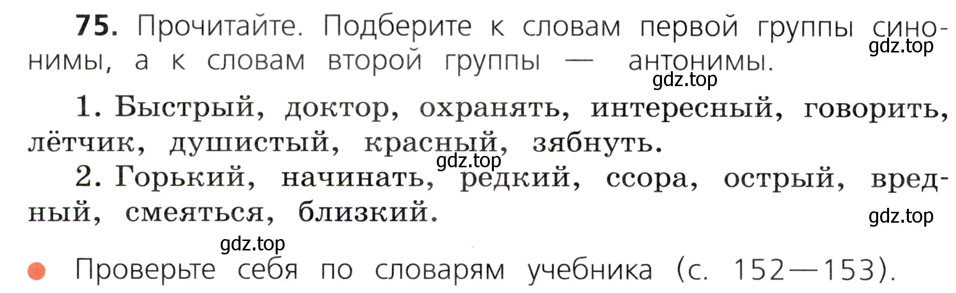 Условие номер 75 (страница 44) гдз по русскому языку 3 класс Канакина, Горецкий, учебник 1 часть