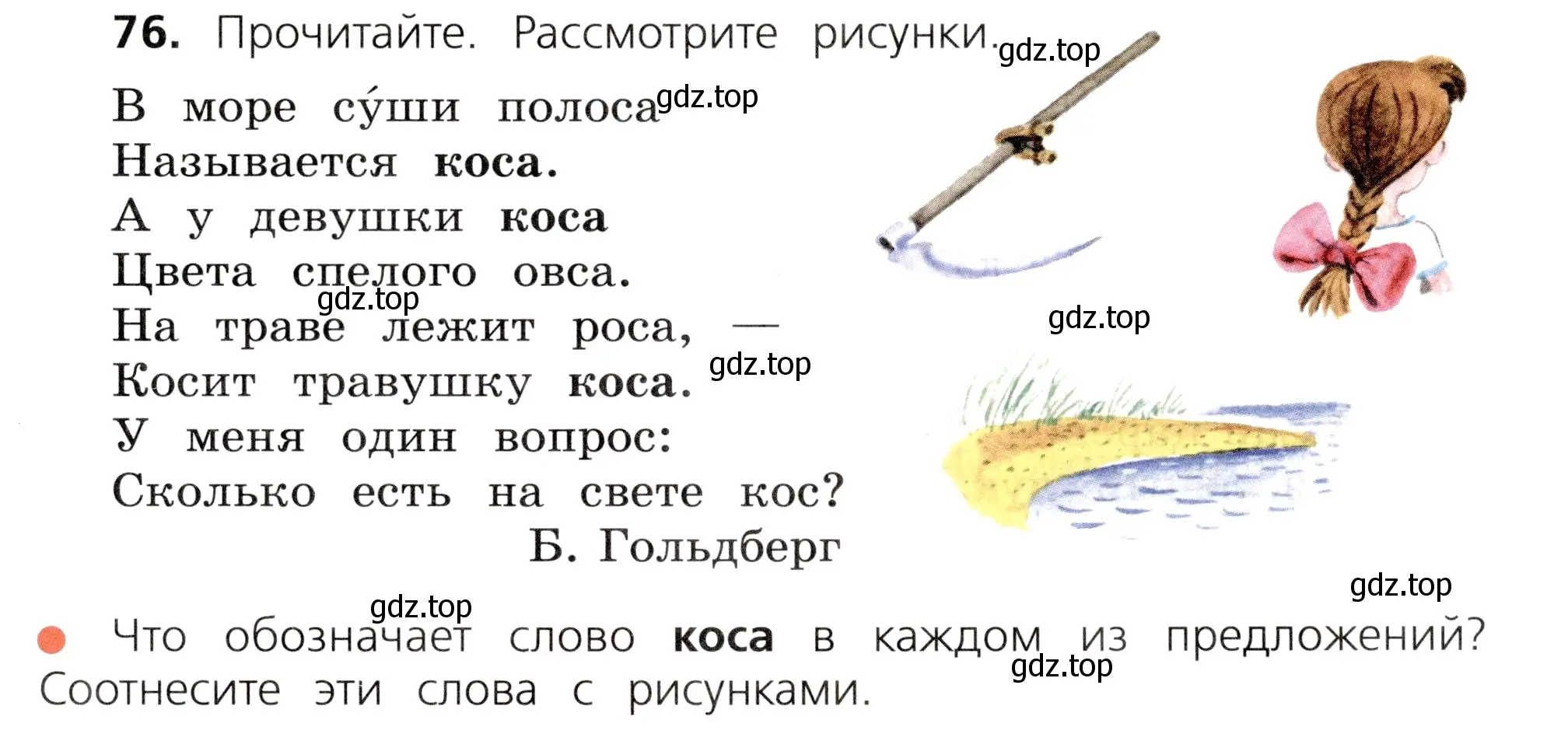 Условие номер 76 (страница 45) гдз по русскому языку 3 класс Канакина, Горецкий, учебник 1 часть