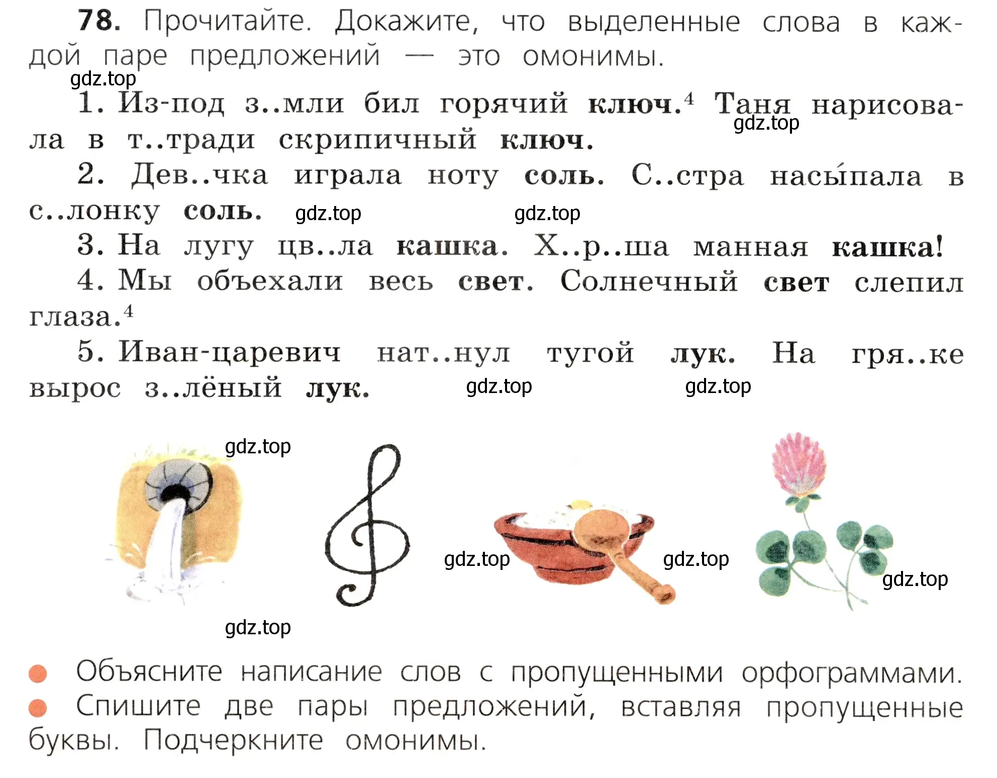 Условие номер 78 (страница 46) гдз по русскому языку 3 класс Канакина, Горецкий, учебник 1 часть