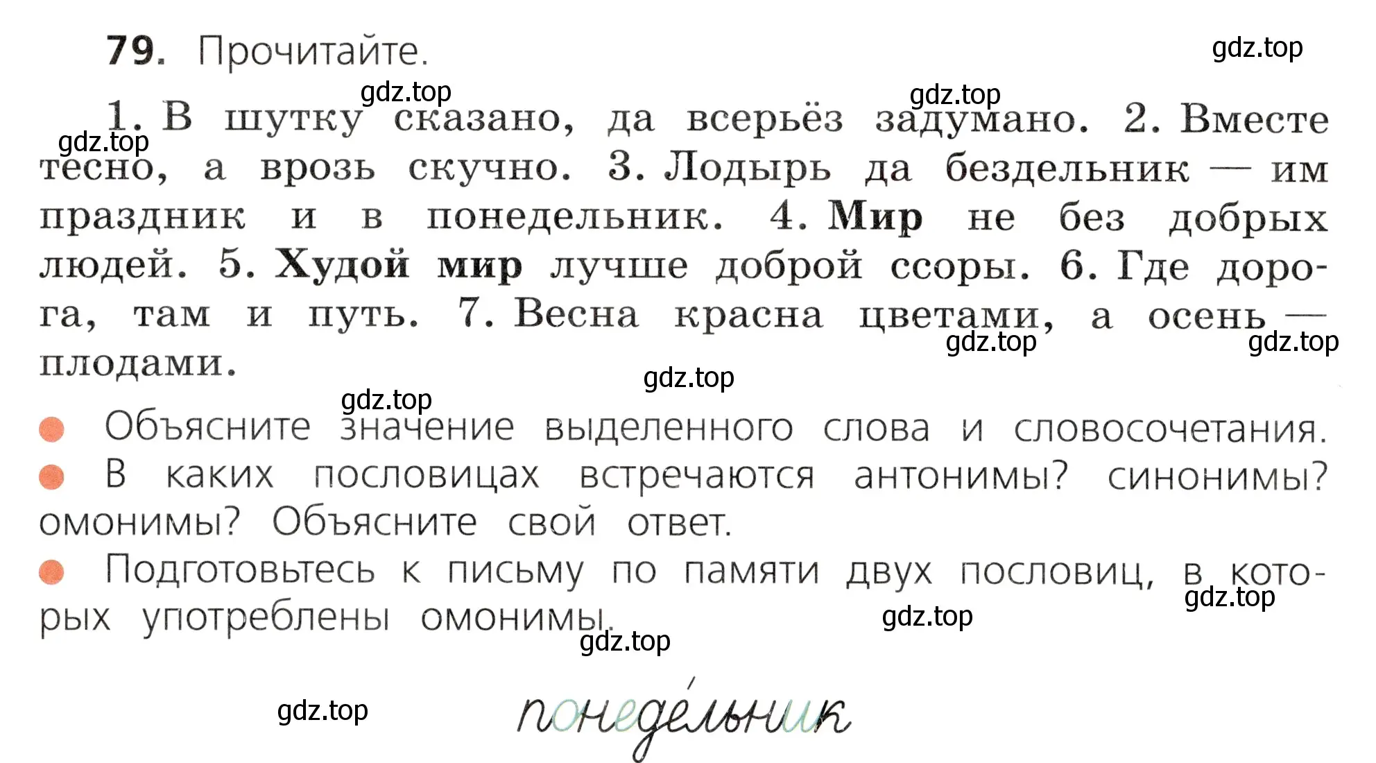 Условие номер 79 (страница 46) гдз по русскому языку 3 класс Канакина, Горецкий, учебник 1 часть