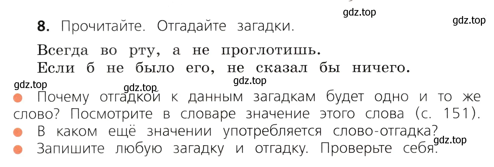 Условие номер 8 (страница 8) гдз по русскому языку 3 класс Канакина, Горецкий, учебник 1 часть