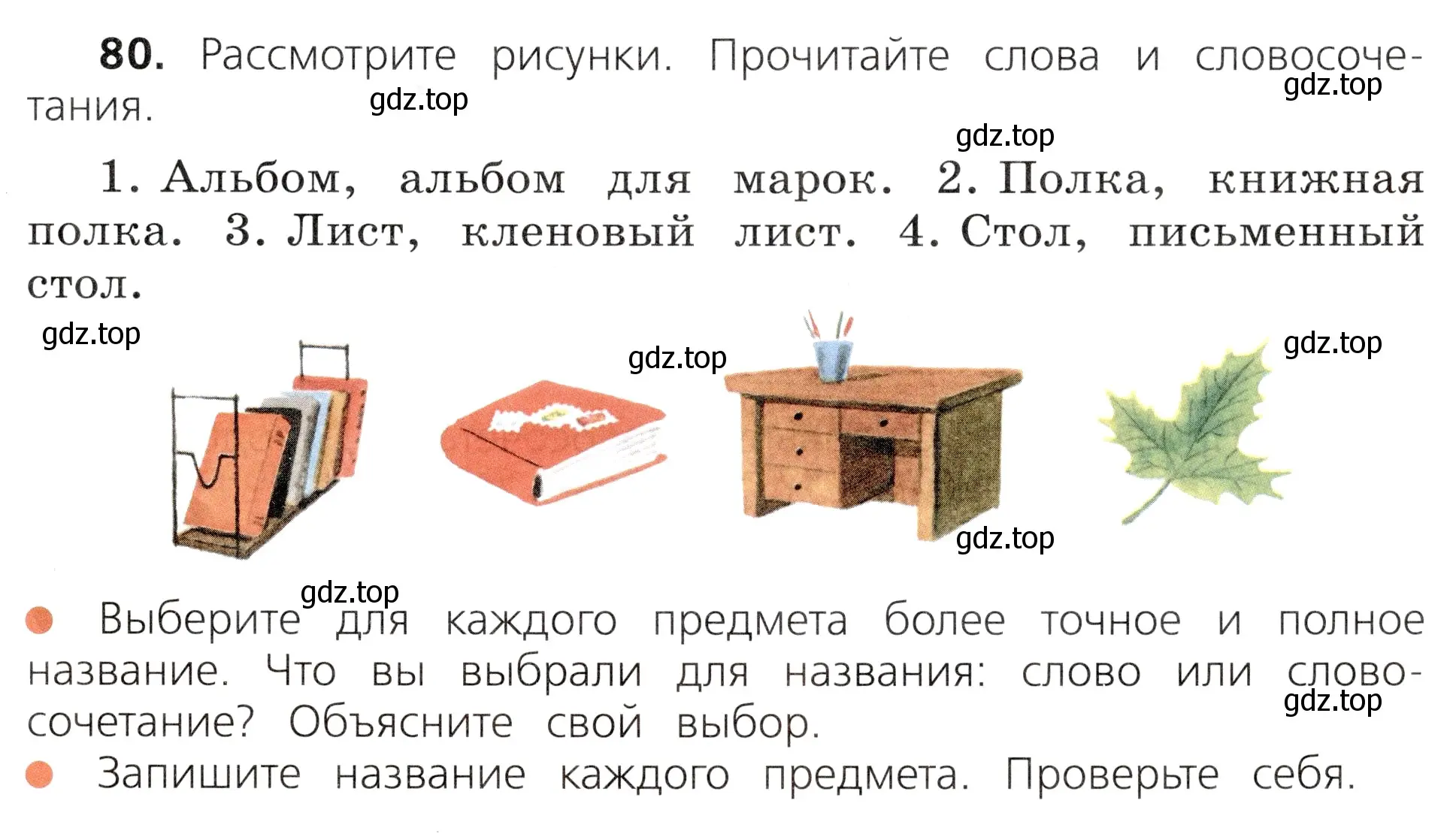 Условие номер 80 (страница 47) гдз по русскому языку 3 класс Канакина, Горецкий, учебник 1 часть