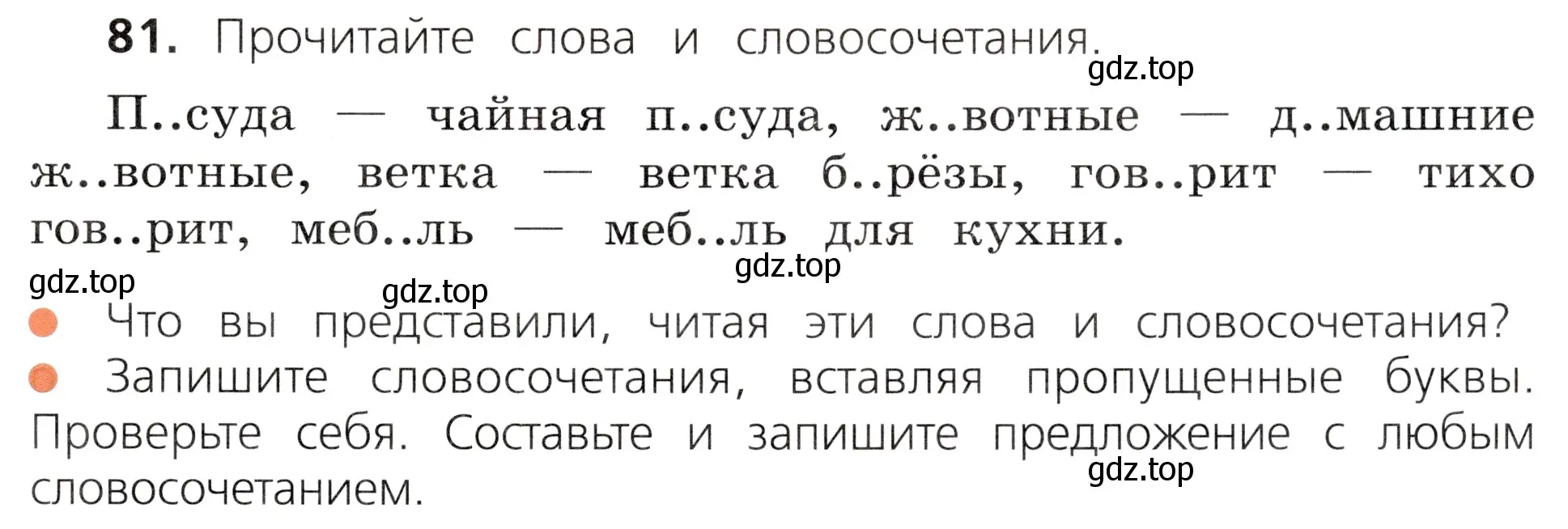 Условие номер 81 (страница 47) гдз по русскому языку 3 класс Канакина, Горецкий, учебник 1 часть