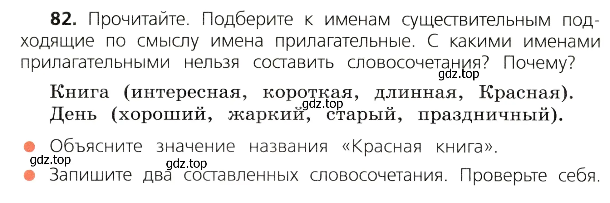 Условие номер 82 (страница 48) гдз по русскому языку 3 класс Канакина, Горецкий, учебник 1 часть