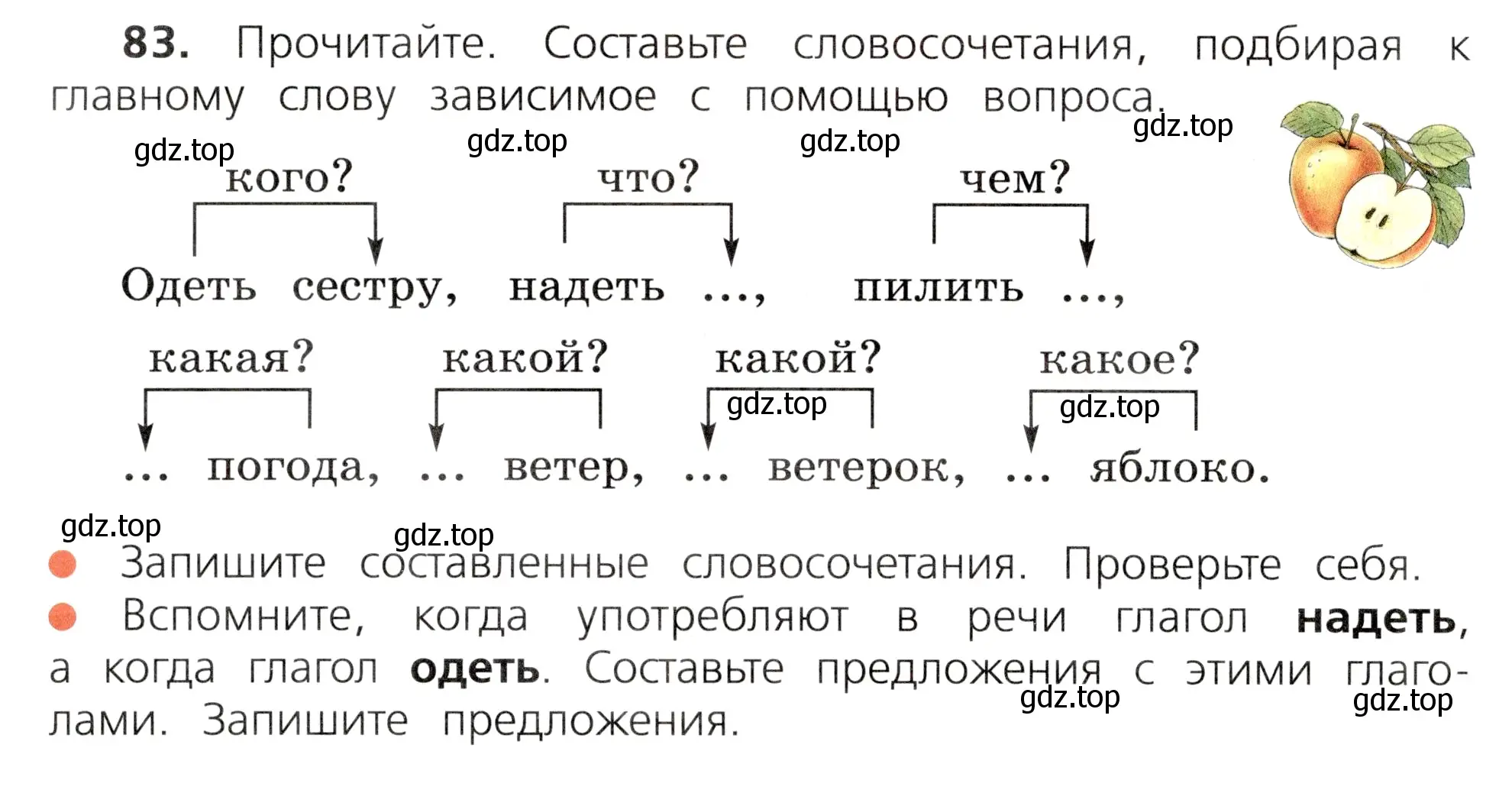 Условие номер 83 (страница 48) гдз по русскому языку 3 класс Канакина, Горецкий, учебник 1 часть