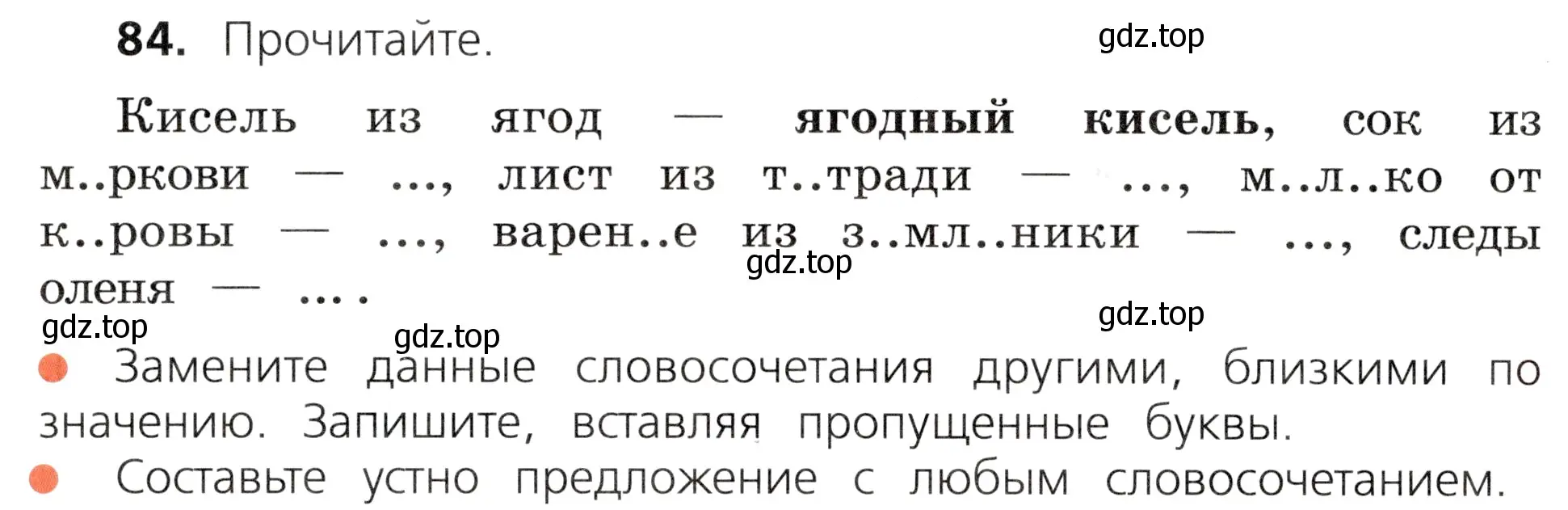 Условие номер 84 (страница 48) гдз по русскому языку 3 класс Канакина, Горецкий, учебник 1 часть