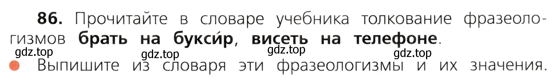 Условие номер 86 (страница 49) гдз по русскому языку 3 класс Канакина, Горецкий, учебник 1 часть