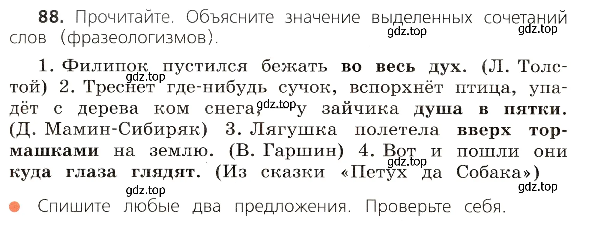 Условие номер 88 (страница 50) гдз по русскому языку 3 класс Канакина, Горецкий, учебник 1 часть