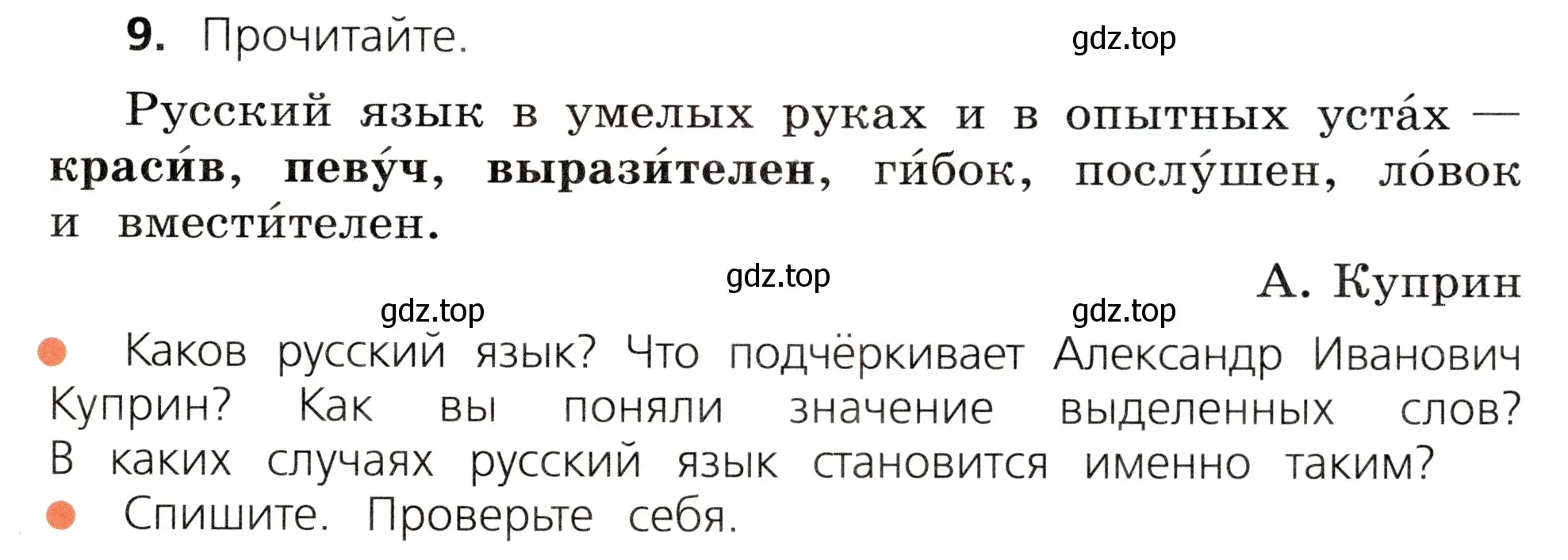 Условие номер 9 (страница 9) гдз по русскому языку 3 класс Канакина, Горецкий, учебник 1 часть