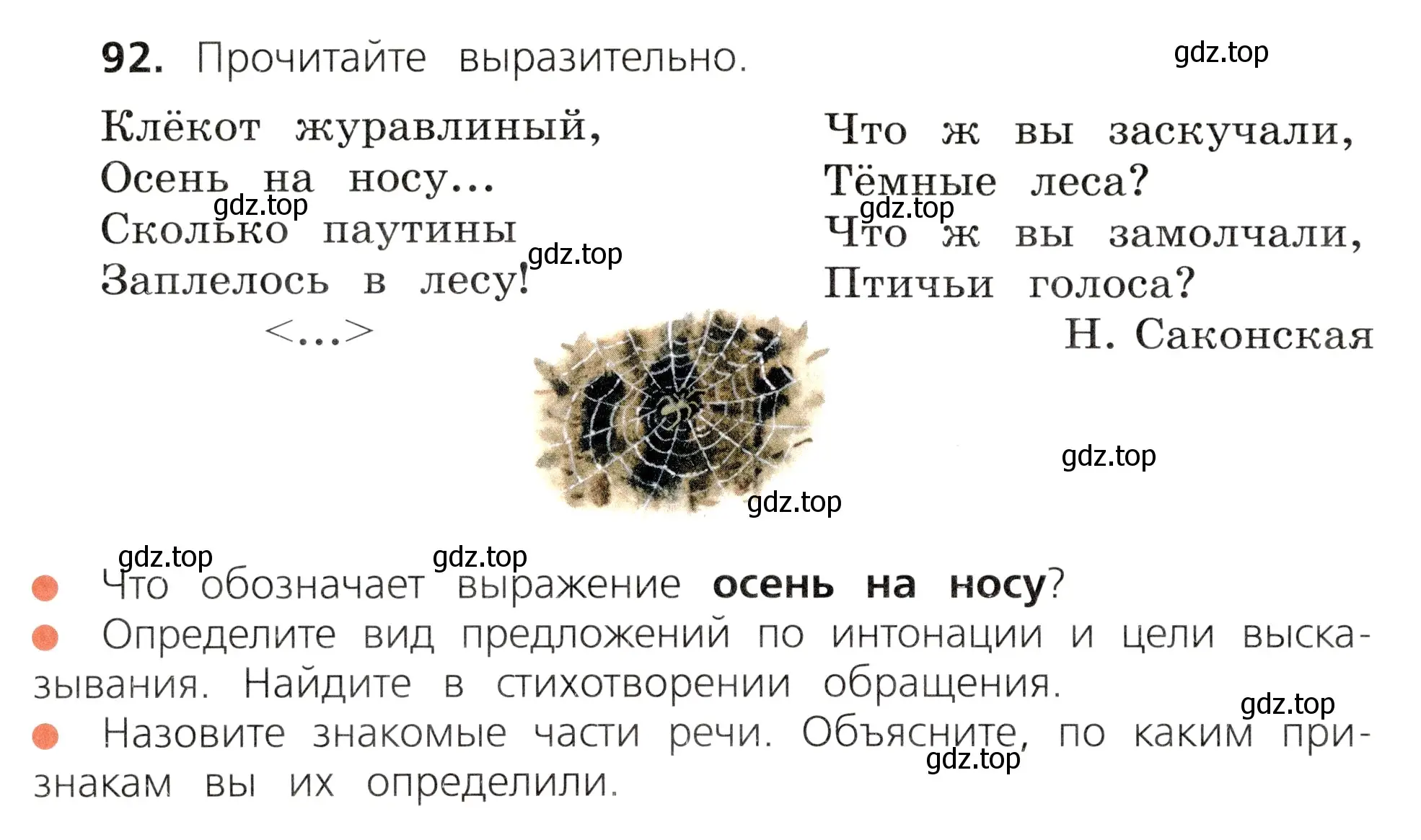 Условие номер 92 (страница 54) гдз по русскому языку 3 класс Канакина, Горецкий, учебник 1 часть