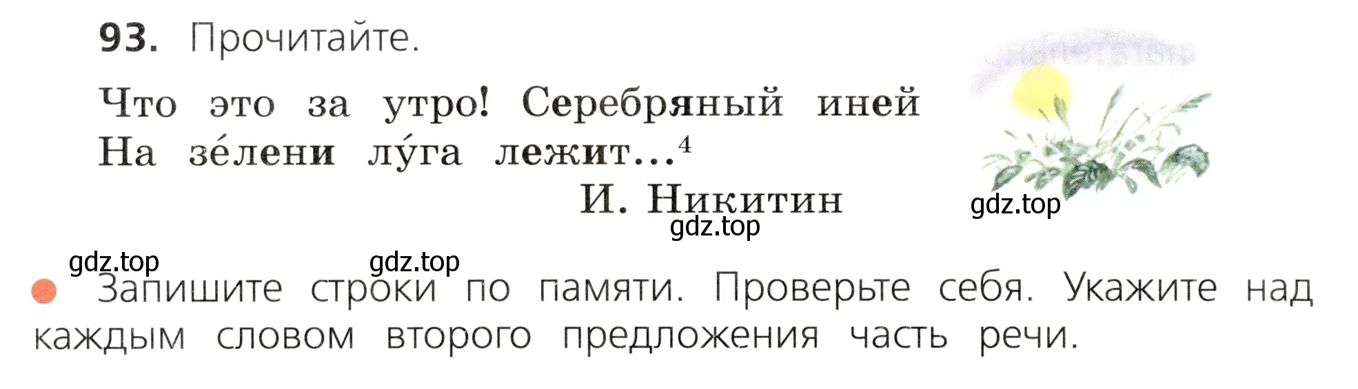 Условие номер 93 (страница 54) гдз по русскому языку 3 класс Канакина, Горецкий, учебник 1 часть