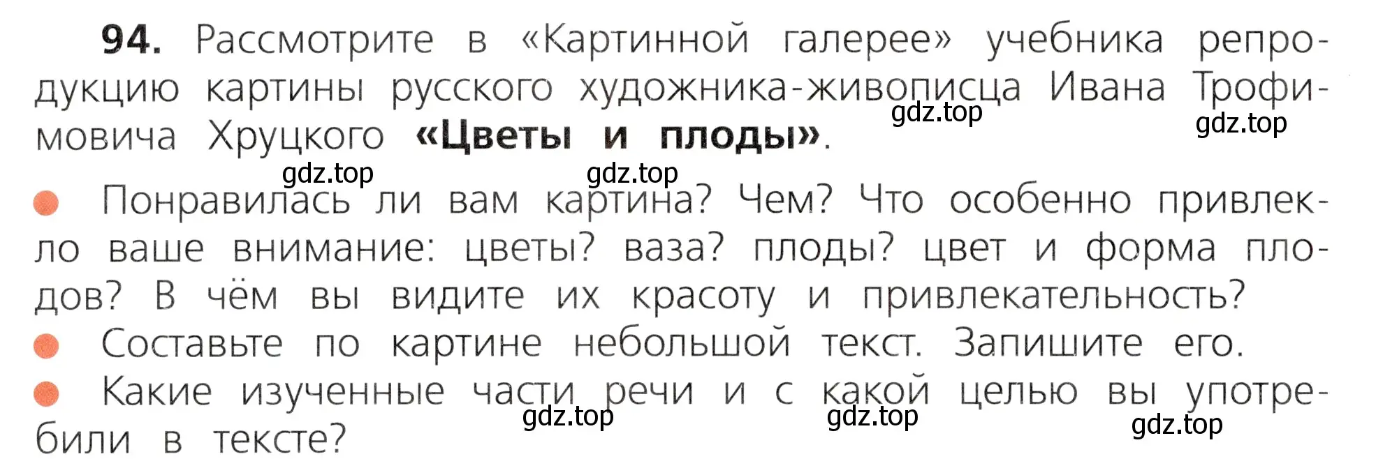 Условие номер 94 (страница 54) гдз по русскому языку 3 класс Канакина, Горецкий, учебник 1 часть