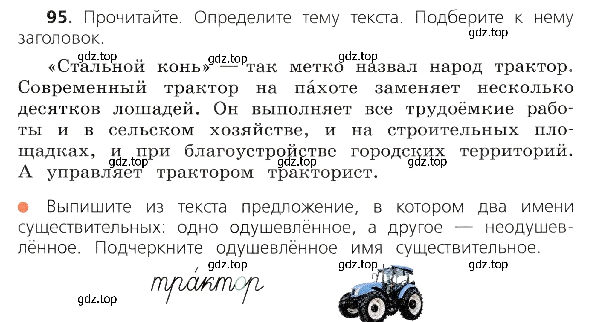 Условие номер 95 (страница 55) гдз по русскому языку 3 класс Канакина, Горецкий, учебник 1 часть