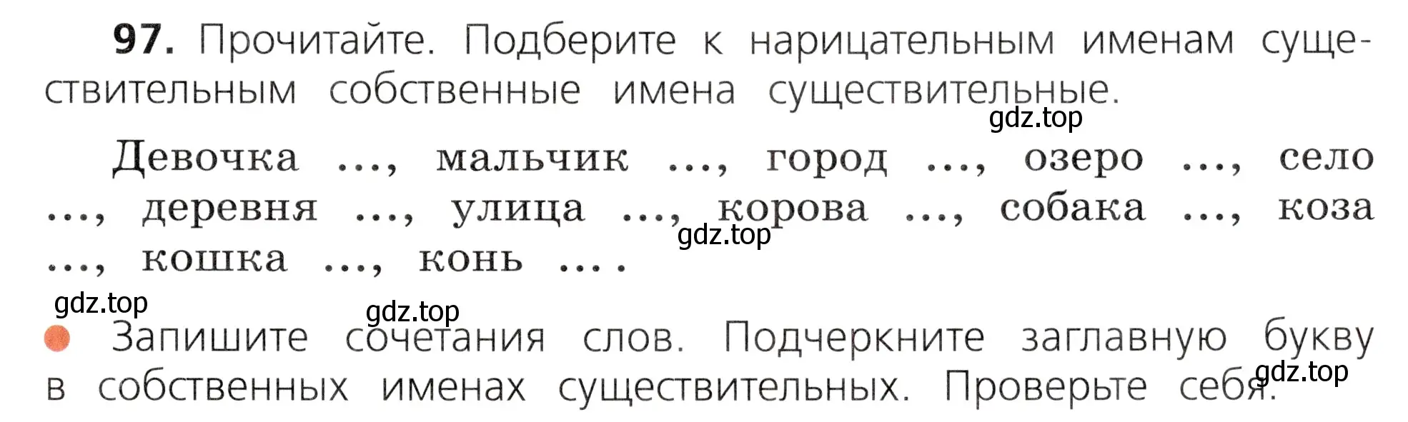 Условие номер 97 (страница 55) гдз по русскому языку 3 класс Канакина, Горецкий, учебник 1 часть