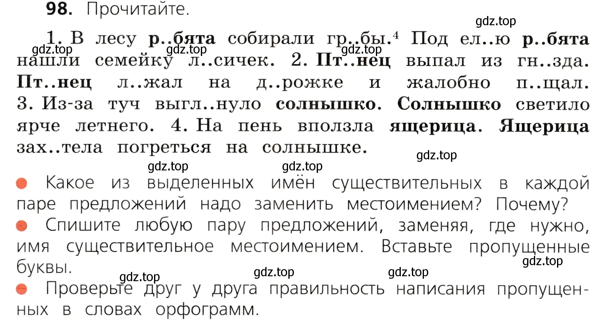 Условие номер 98 (страница 56) гдз по русскому языку 3 класс Канакина, Горецкий, учебник 1 часть