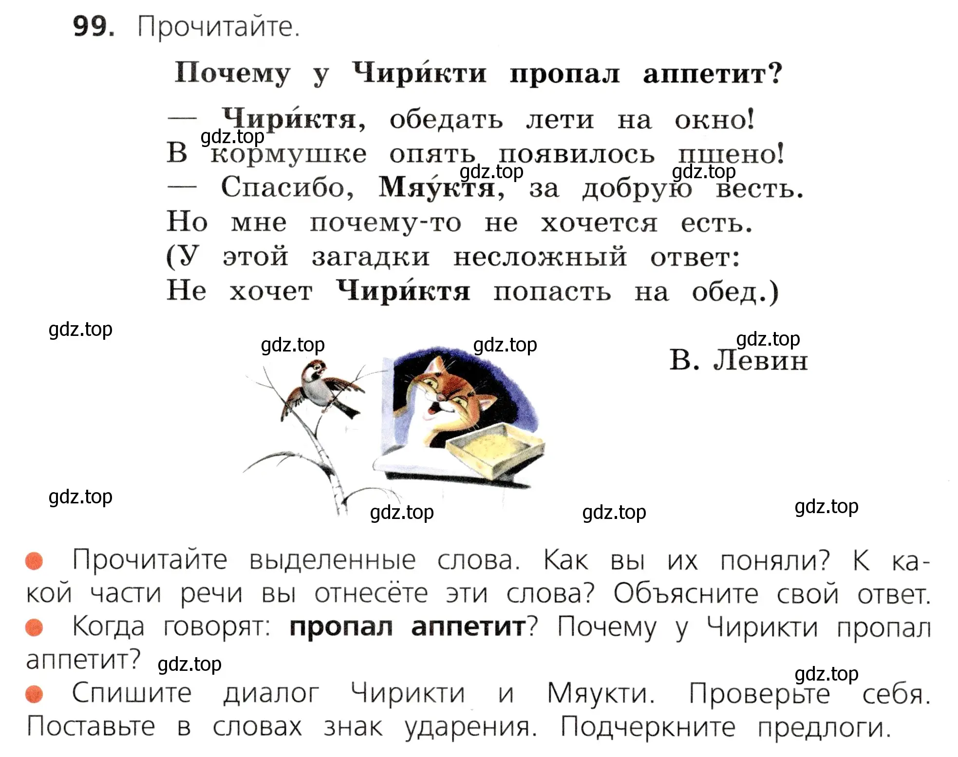 Условие номер 99 (страница 56) гдз по русскому языку 3 класс Канакина, Горецкий, учебник 1 часть