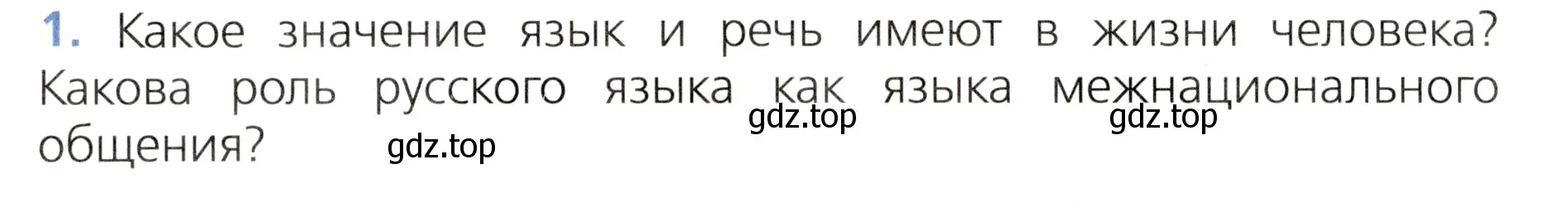 Условие номер 1 (страница 10) гдз по русскому языку 3 класс Канакина, Горецкий, учебник 1 часть