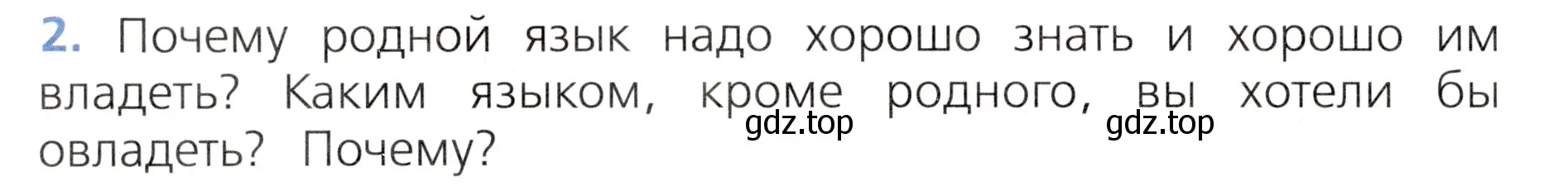 Условие номер 2 (страница 10) гдз по русскому языку 3 класс Канакина, Горецкий, учебник 1 часть