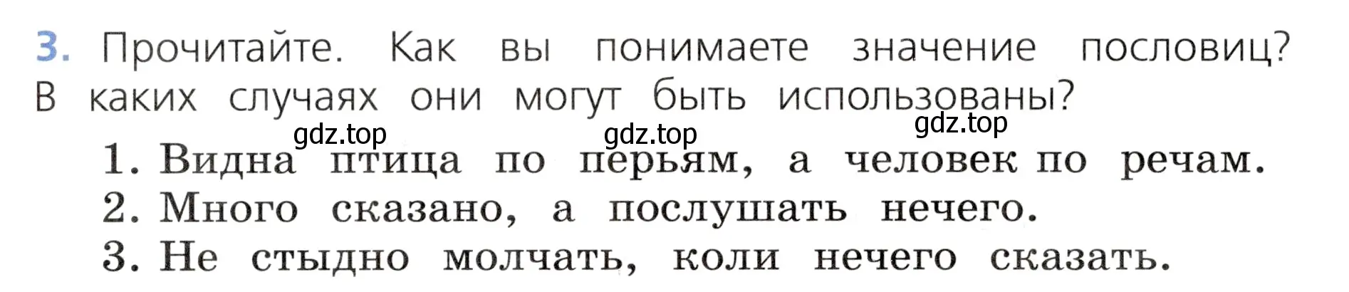 Условие номер 3 (страница 10) гдз по русскому языку 3 класс Канакина, Горецкий, учебник 1 часть