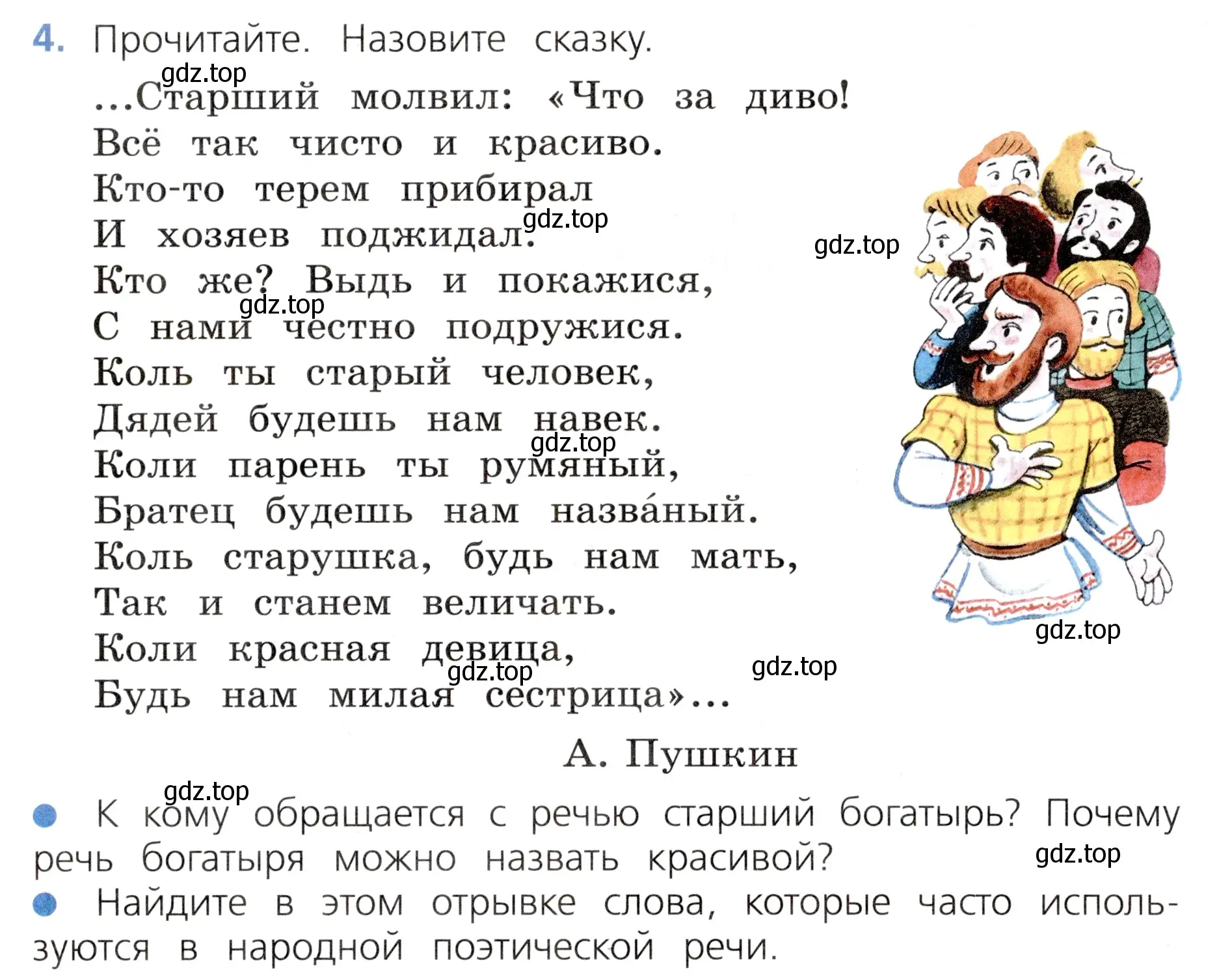 Условие номер 4 (страница 10) гдз по русскому языку 3 класс Канакина, Горецкий, учебник 1 часть