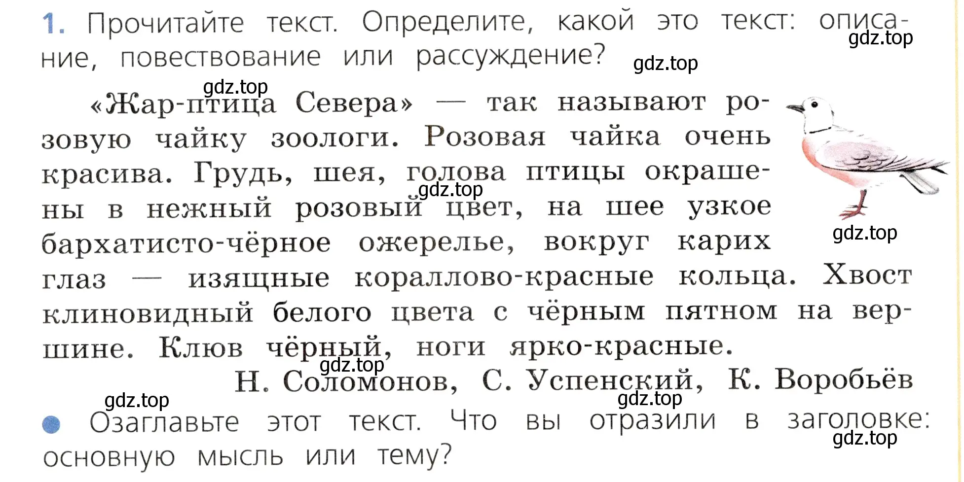 Условие номер 1 (страница 38) гдз по русскому языку 3 класс Канакина, Горецкий, учебник 1 часть