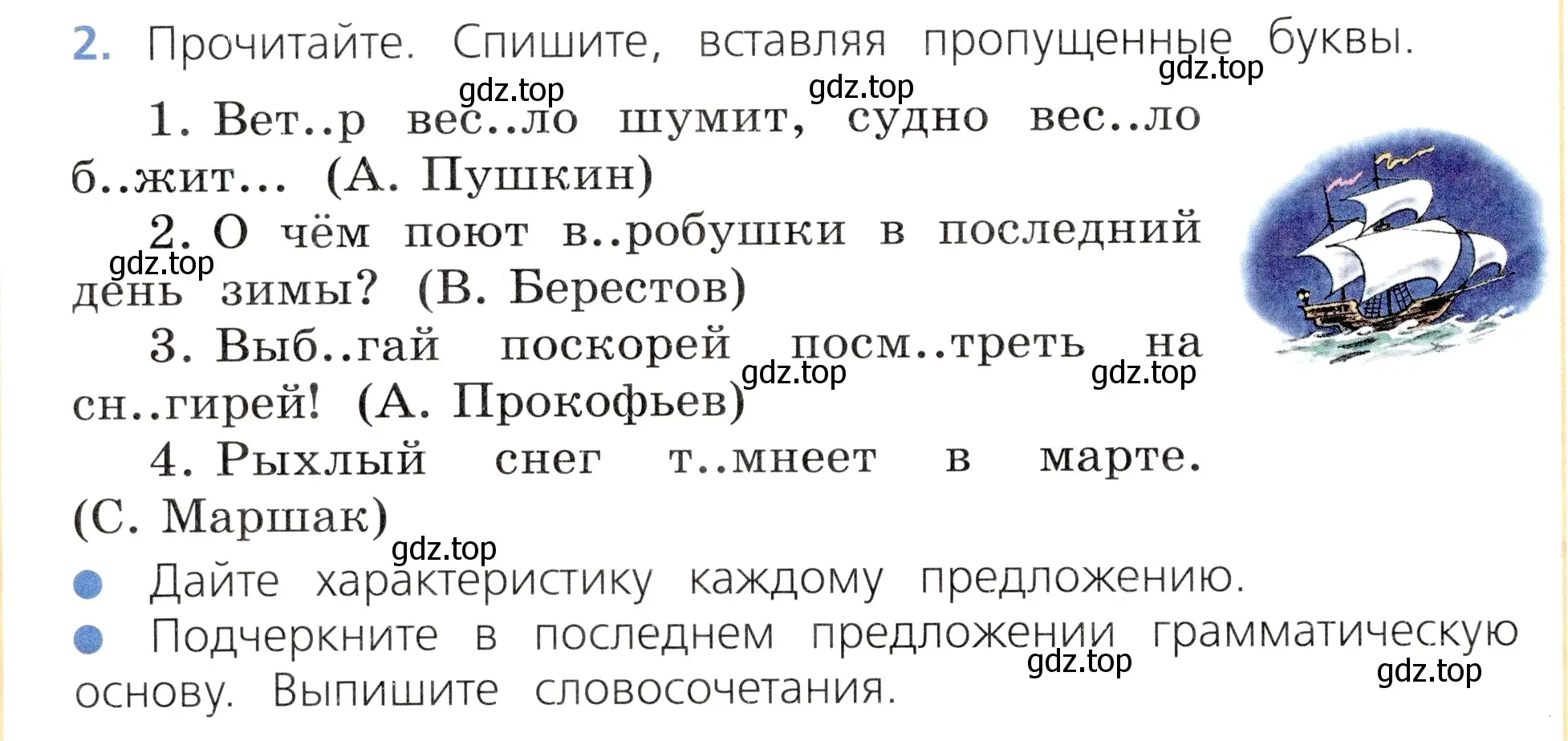 Условие номер 2 (страница 38) гдз по русскому языку 3 класс Канакина, Горецкий, учебник 1 часть