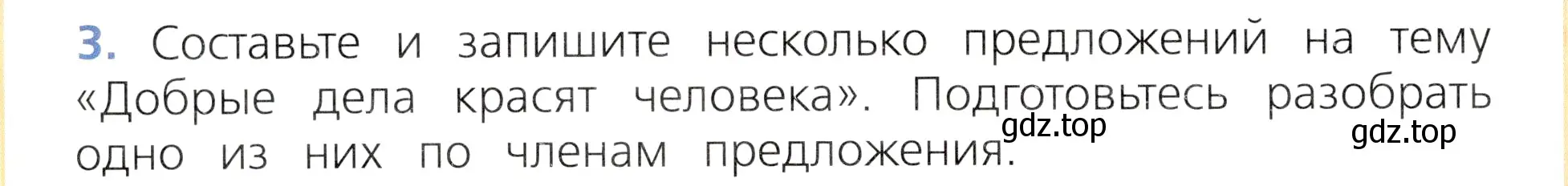 Условие номер 3 (страница 38) гдз по русскому языку 3 класс Канакина, Горецкий, учебник 1 часть