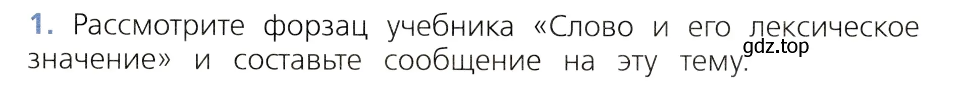 Условие номер 1 (страница 71) гдз по русскому языку 3 класс Канакина, Горецкий, учебник 1 часть