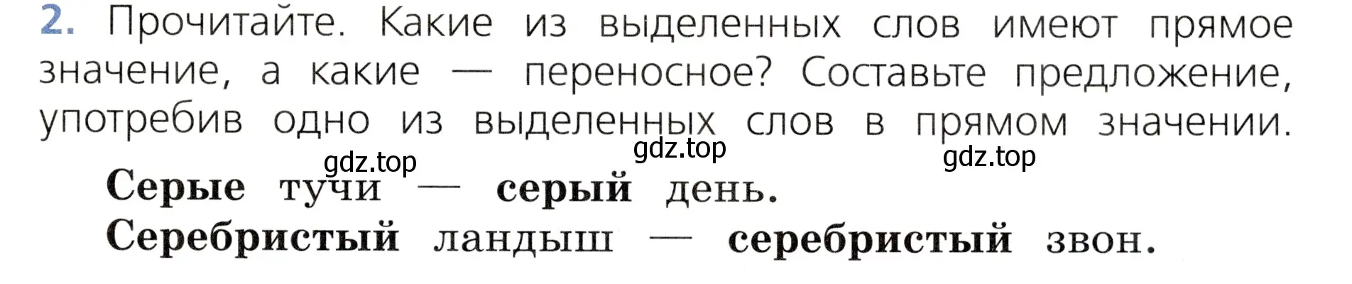 Условие номер 2 (страница 71) гдз по русскому языку 3 класс Канакина, Горецкий, учебник 1 часть