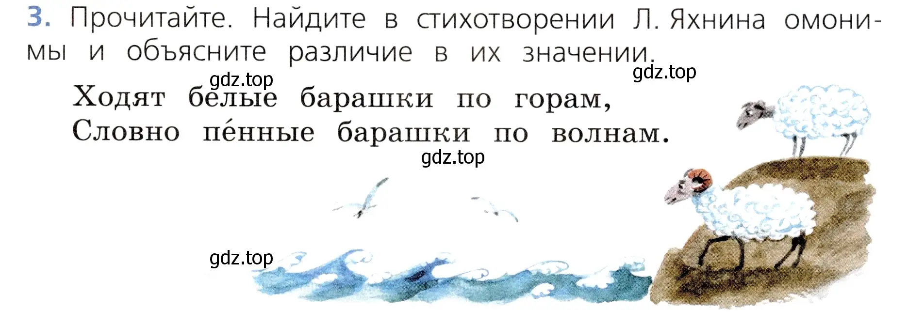 Условие номер 3 (страница 71) гдз по русскому языку 3 класс Канакина, Горецкий, учебник 1 часть