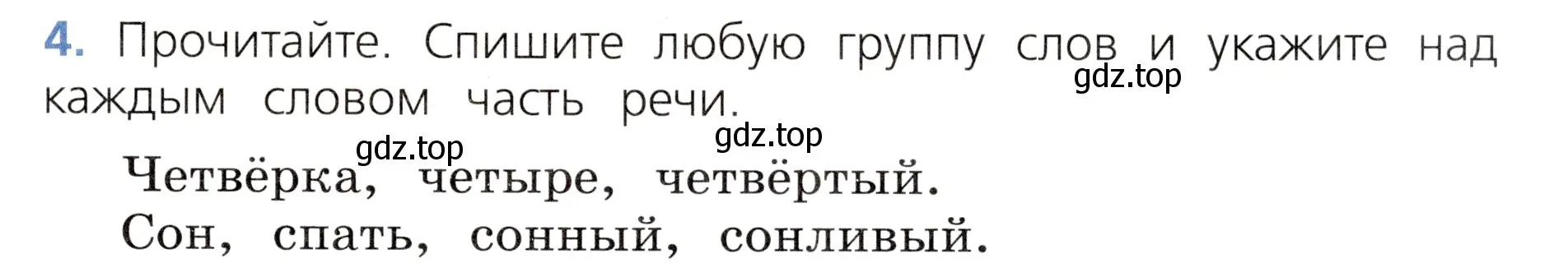 Условие номер 4 (страница 71) гдз по русскому языку 3 класс Канакина, Горецкий, учебник 1 часть