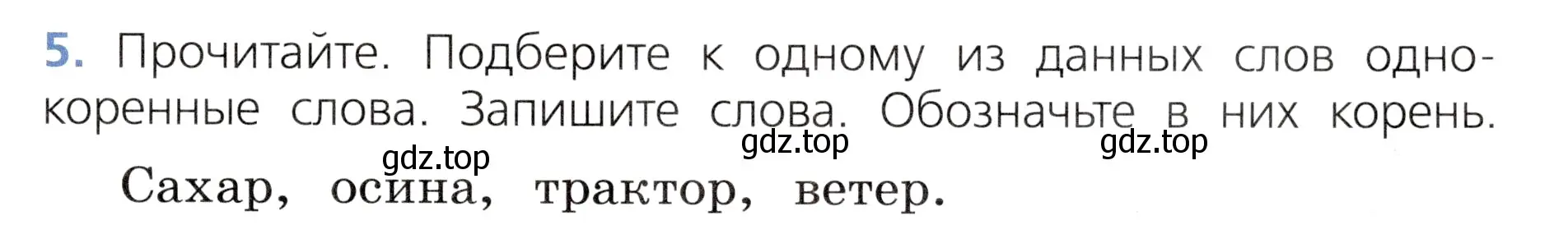 Условие номер 5 (страница 71) гдз по русскому языку 3 класс Канакина, Горецкий, учебник 1 часть