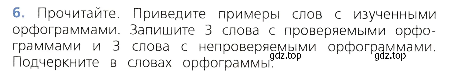 Условие номер 6 (страница 71) гдз по русскому языку 3 класс Канакина, Горецкий, учебник 1 часть